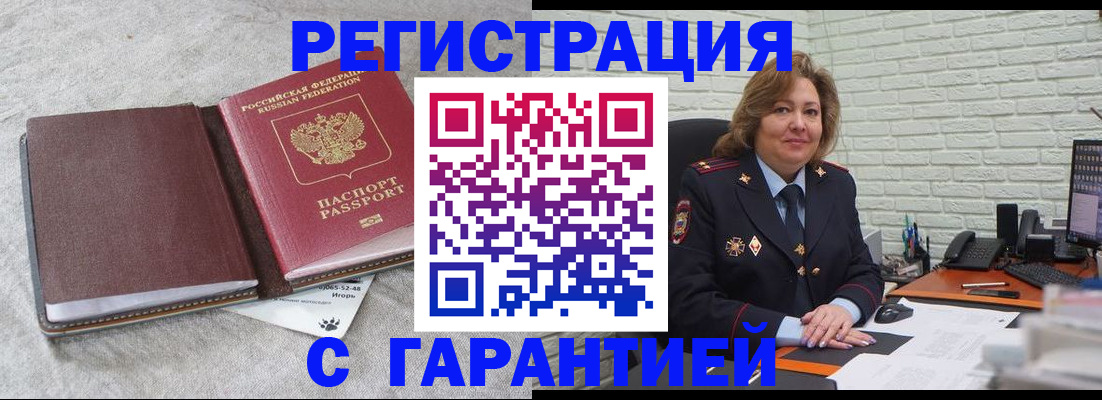 временная регистрация купить в Бахчисарае