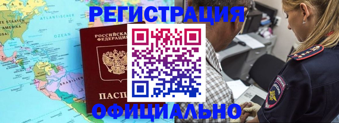 временная регистрация в квартире в Бахчисарае