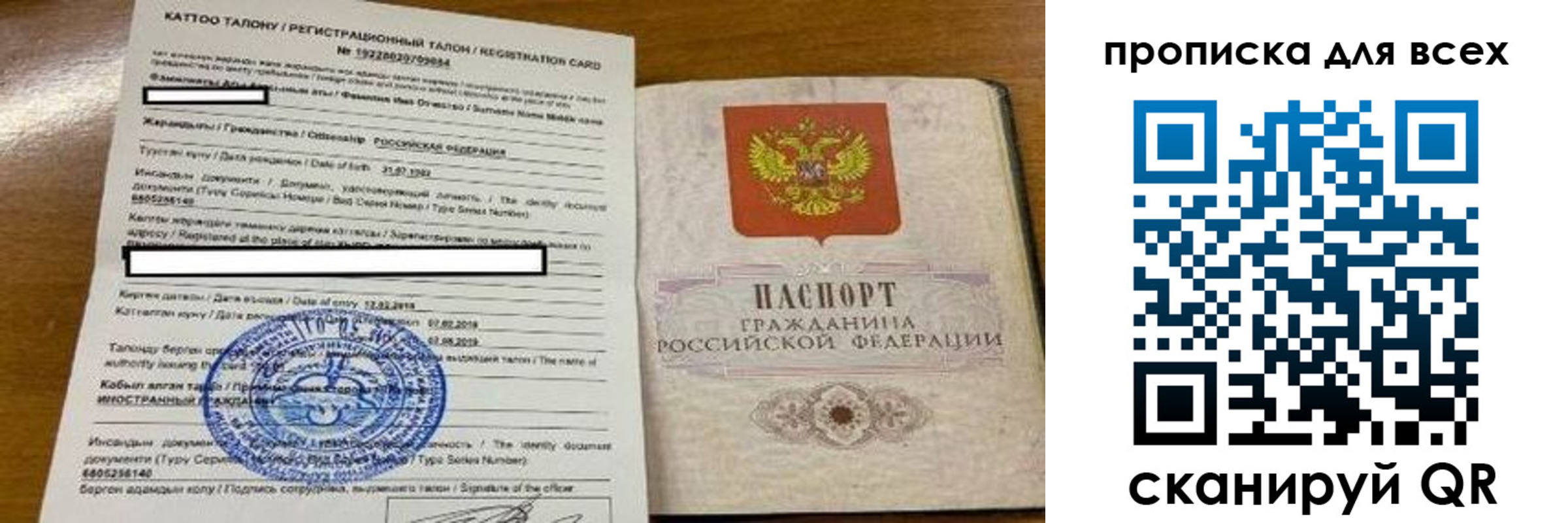 прописка ребенка в Бахчисарае