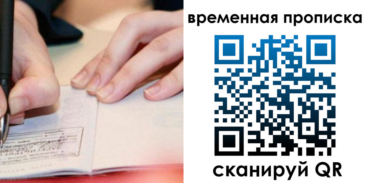 купить прописку в Бахчисарае