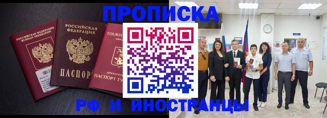 временная регистрация недорого в Бахчисарае